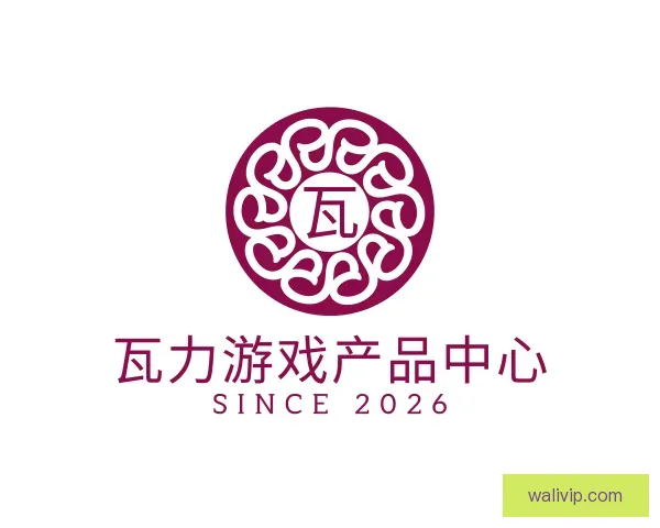 关于瓦力游戏产品中心